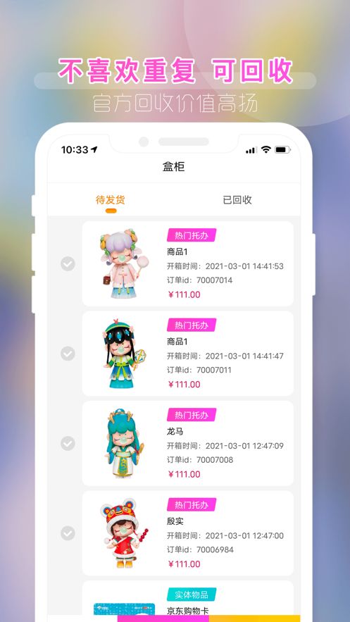 潮玩盲盒app官方版图1