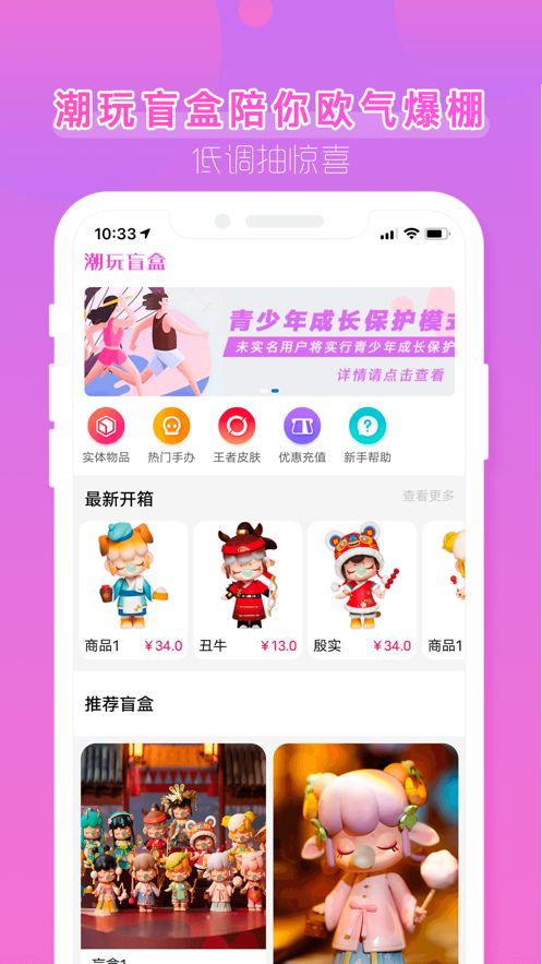 潮玩盲盒app官方版图2