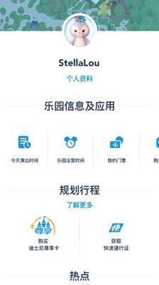 上海迪士尼app官方最新版图1