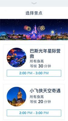 上海迪士尼app官方最新版图2