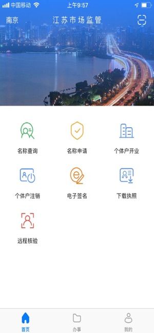 江苏市场监管电子签名app安装图1