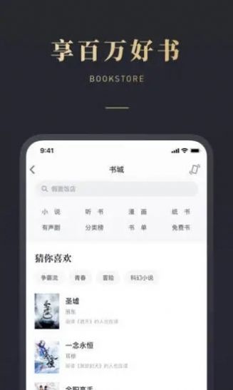 微信听书最新版图2