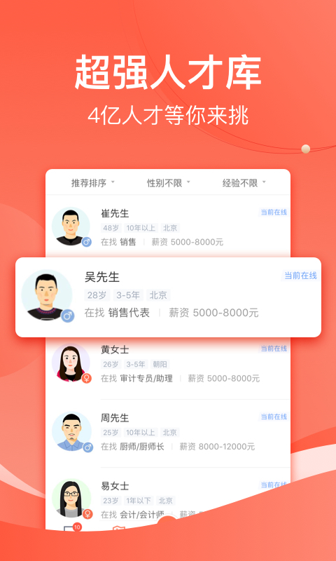 招才猫直聘手机安卓版图2