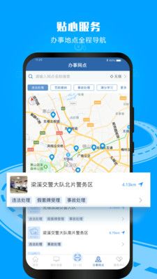 交管12123最新版本官方app安装图1