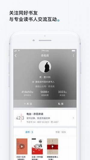 微信读书横版图3
