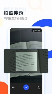 大学搜题酱苹果版图1