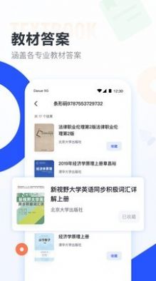 大学搜题酱苹果版图2