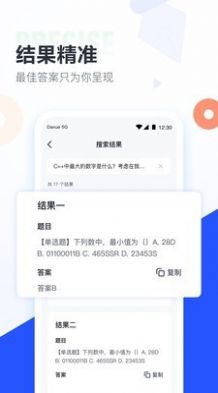 大学搜题酱苹果版图3
