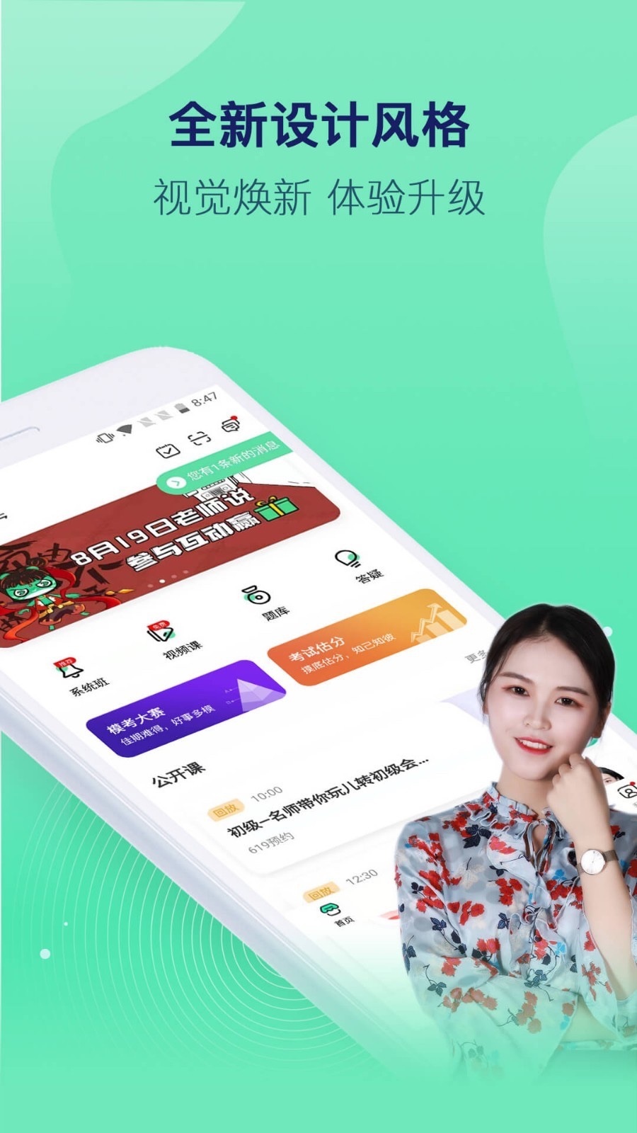 2025学习通官方版图2