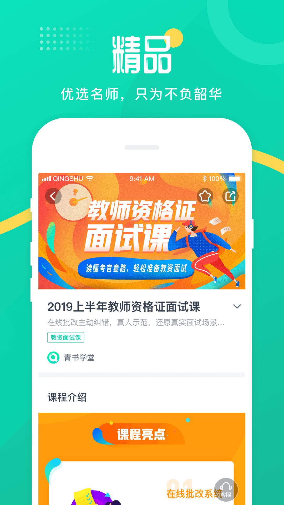 青书学堂软件安卓免广告版图1