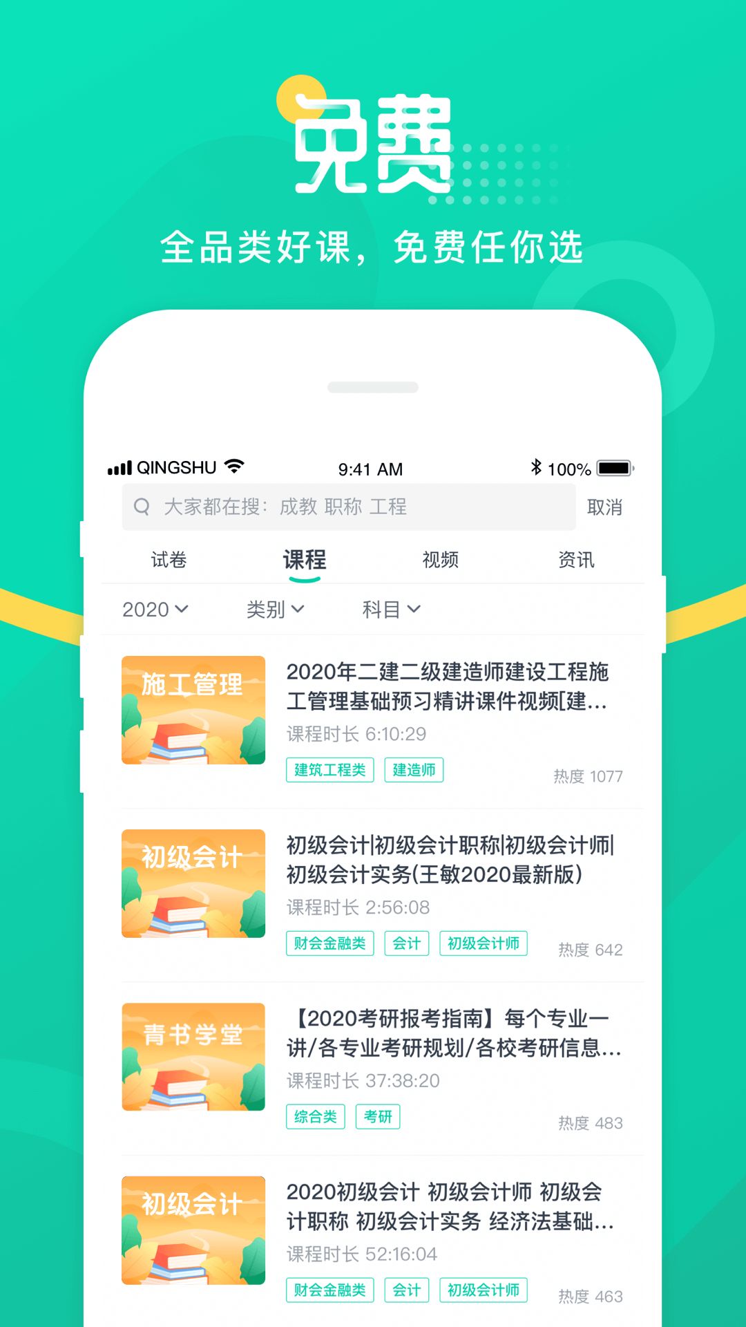 青书学堂软件安卓免广告版图2