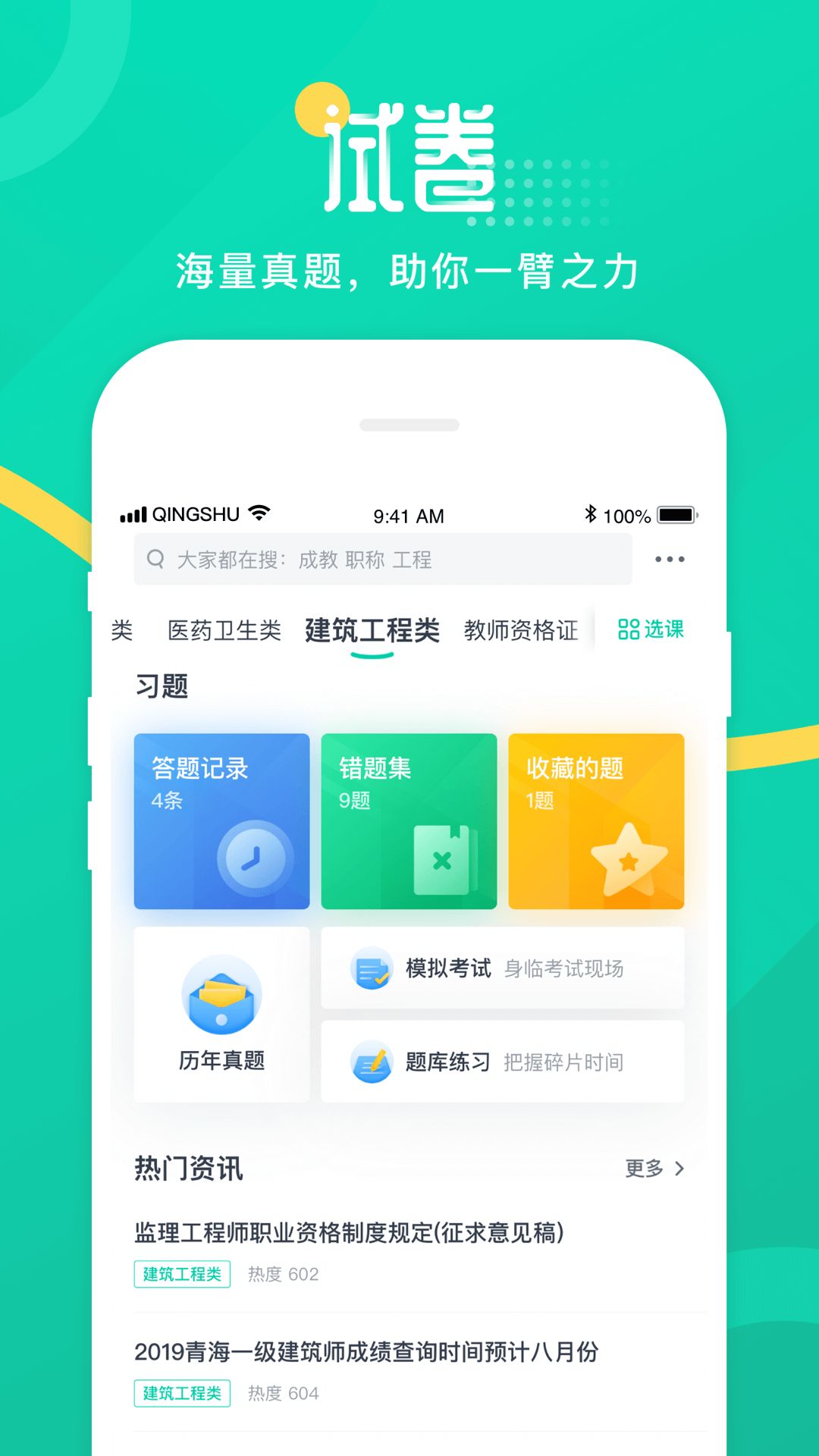 青书学堂软件安卓免广告版图3