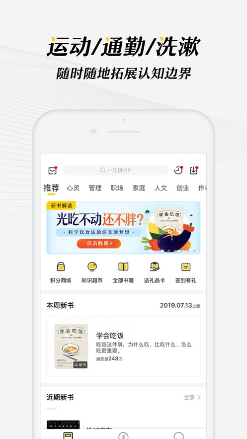 樊登读书app安装最新版本图1