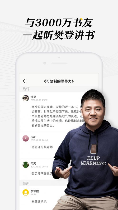 樊登读书app安装最新版本图2