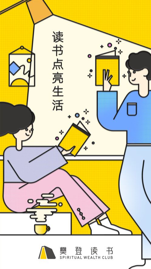 樊登读书app安装最新版本图3