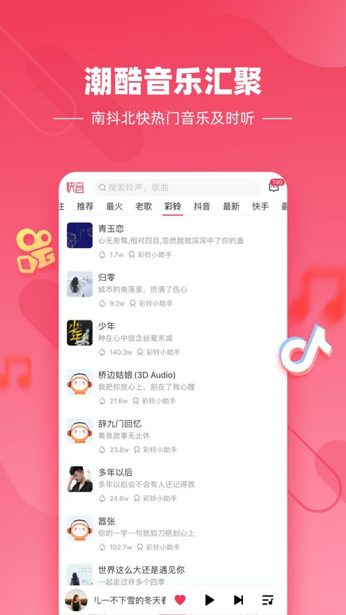 快音听歌app安装免费版图2