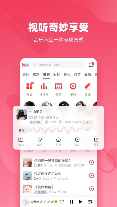 快音听歌app安装免费版图3