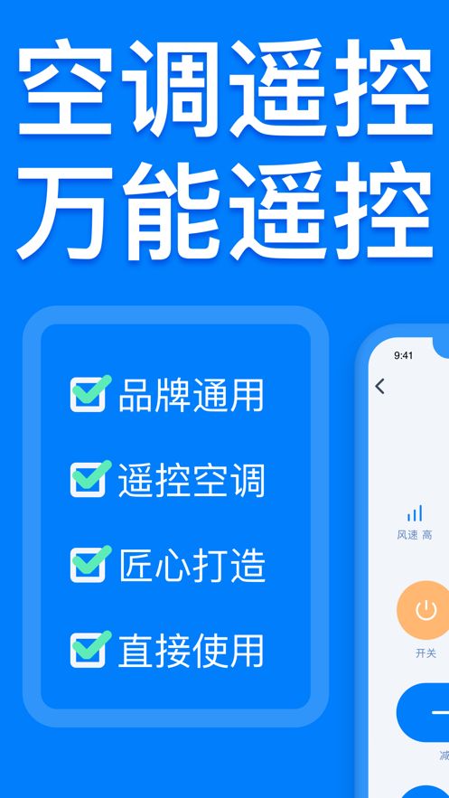 万能遥控器(遥控器)手机版app