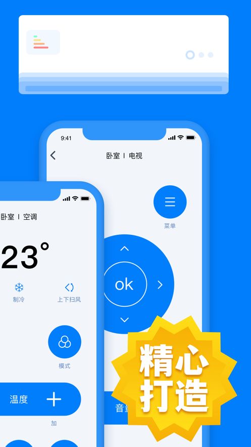 万能遥控器(遥控器)手机版app