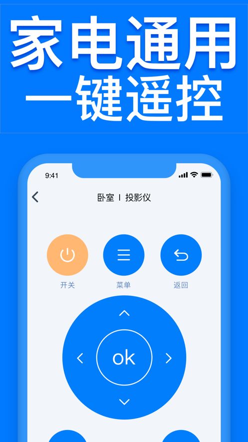 万能遥控器(遥控器)手机版app