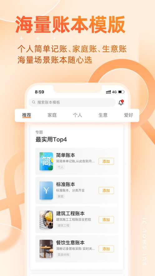 随手记app软件手机版图1