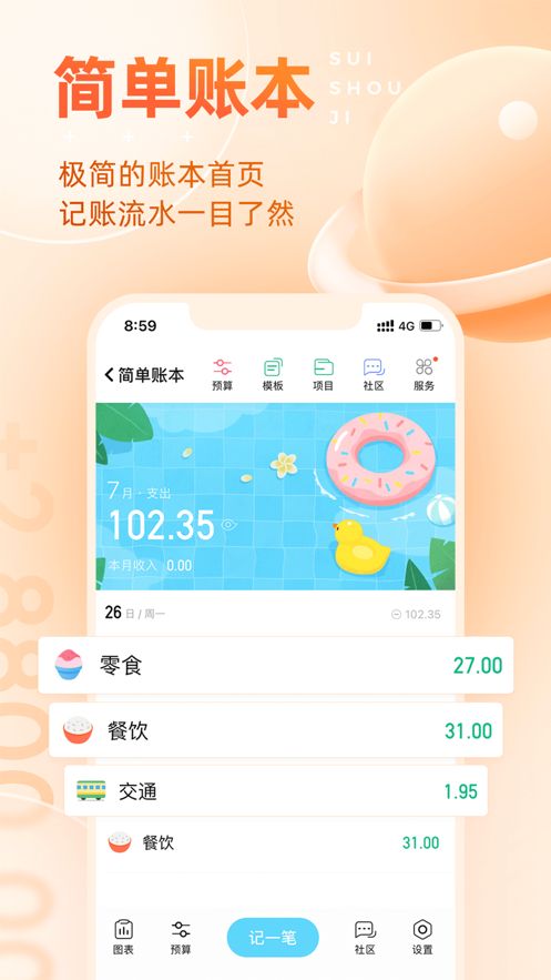 随手记app软件手机版图2