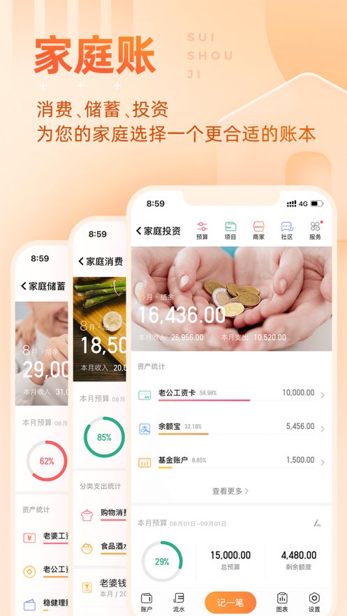 随手记app软件手机版图3