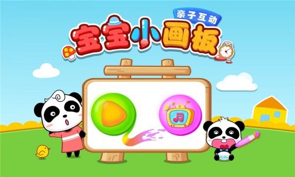 宝宝小画板app官方版图2