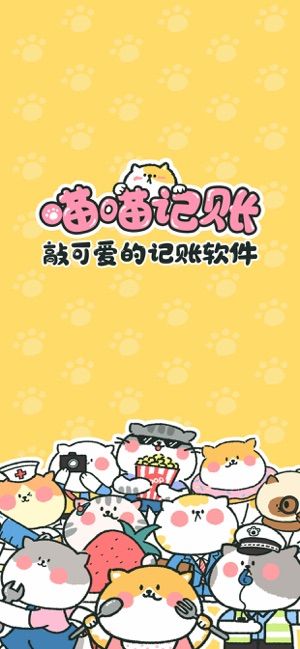 喵喵记账app官方最新版