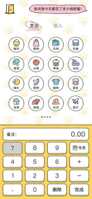 喵喵记账app官方最新版