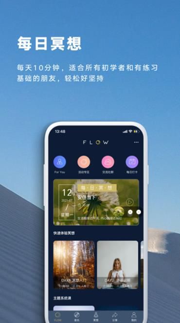 FLOW冥想app官方版图1