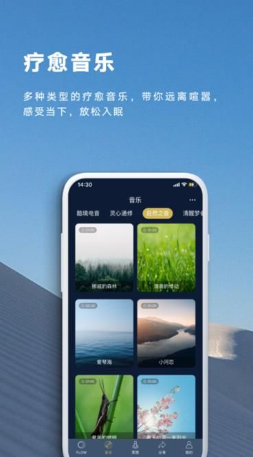 FLOW冥想app官方版图2