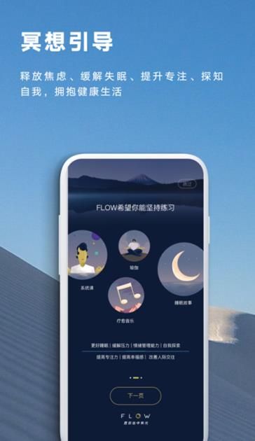 FLOW冥想app官方版图3