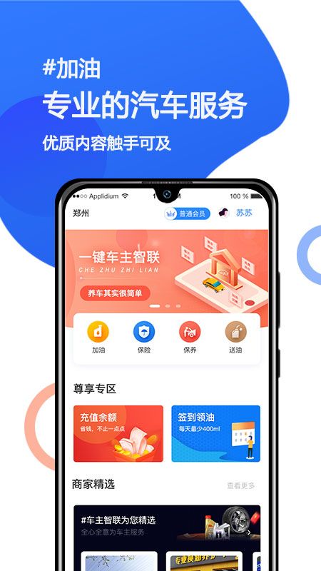 团子出行官方app图1