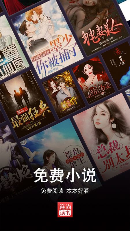 连尚读书app官方版图3