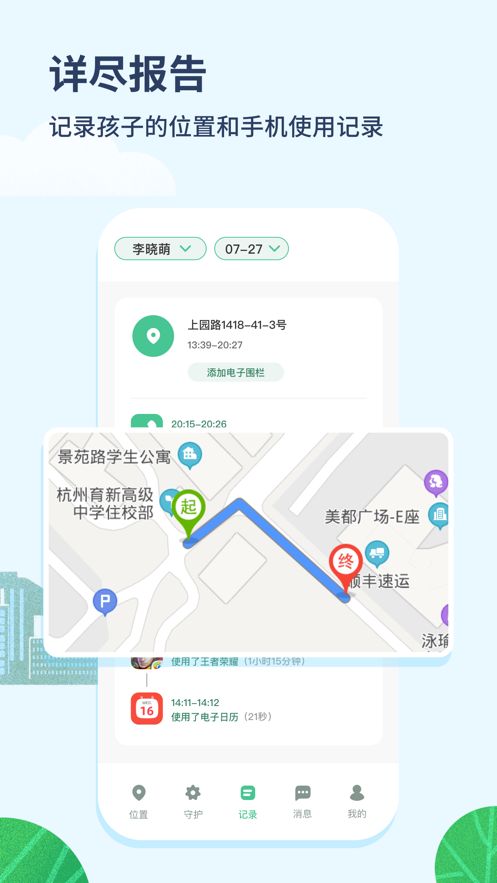 青柠守护ios app图1