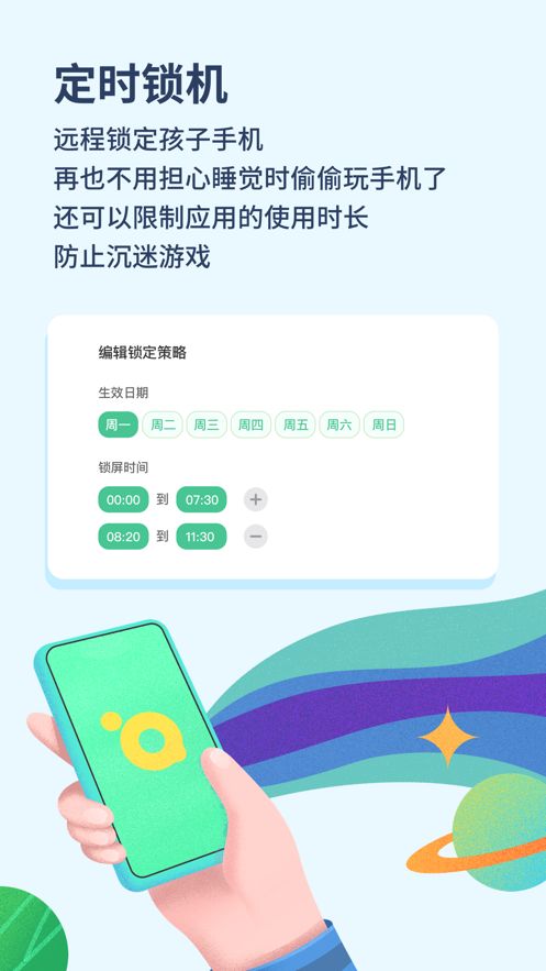 青柠守护ios app图2