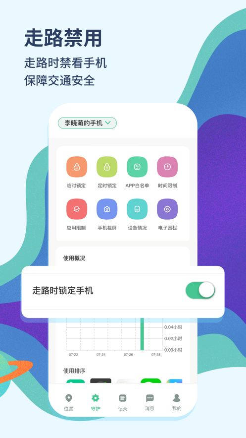 青柠守护ios app图3