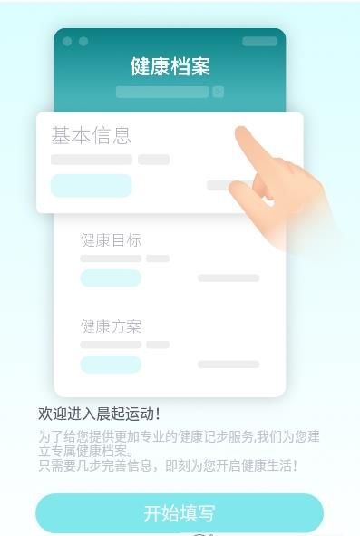 晨起运动app官方版图1