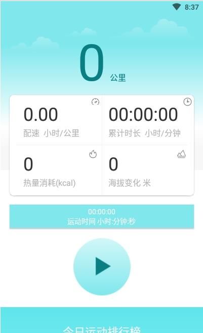 晨起运动app官方版图2