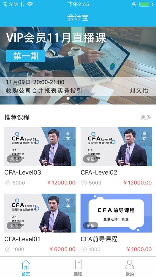 会计宝手机app图1