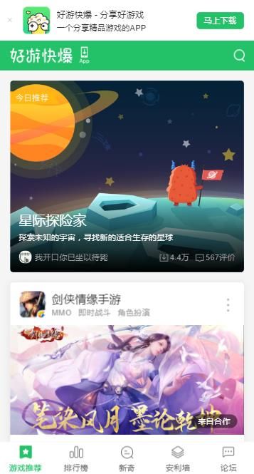 快游快爆app官方版图1