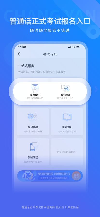 畅言普通话学习app官方版安装图1