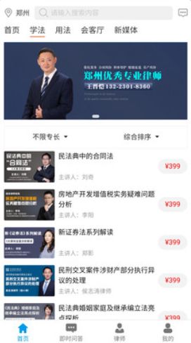 法律网app官方手机版