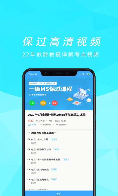 计算机等考宝典vip最新版app图1
