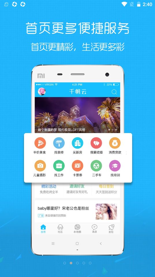 沛县便民网本地服务软件app图2