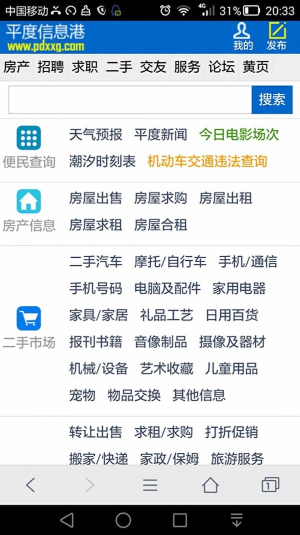 平度信息港生活服务app软件图3
