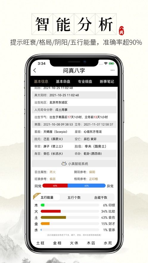 问真八字排盘免费软件app图1