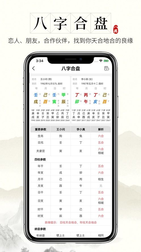 问真八字排盘免费软件app图2