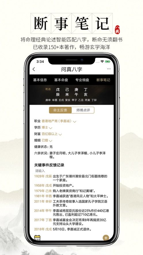 问真八字排盘免费软件app图3